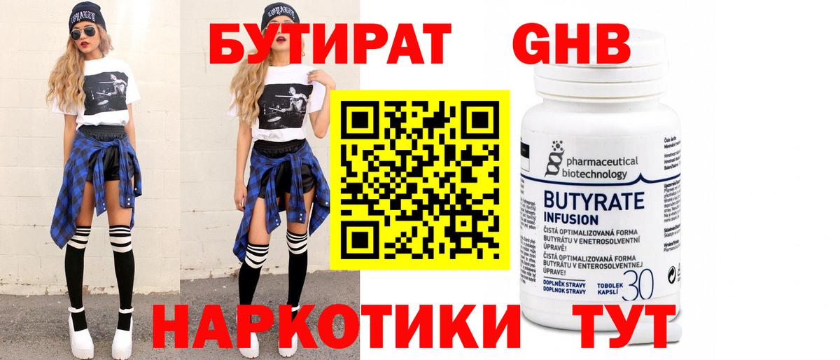 Бутират бутандиол Апшеронск