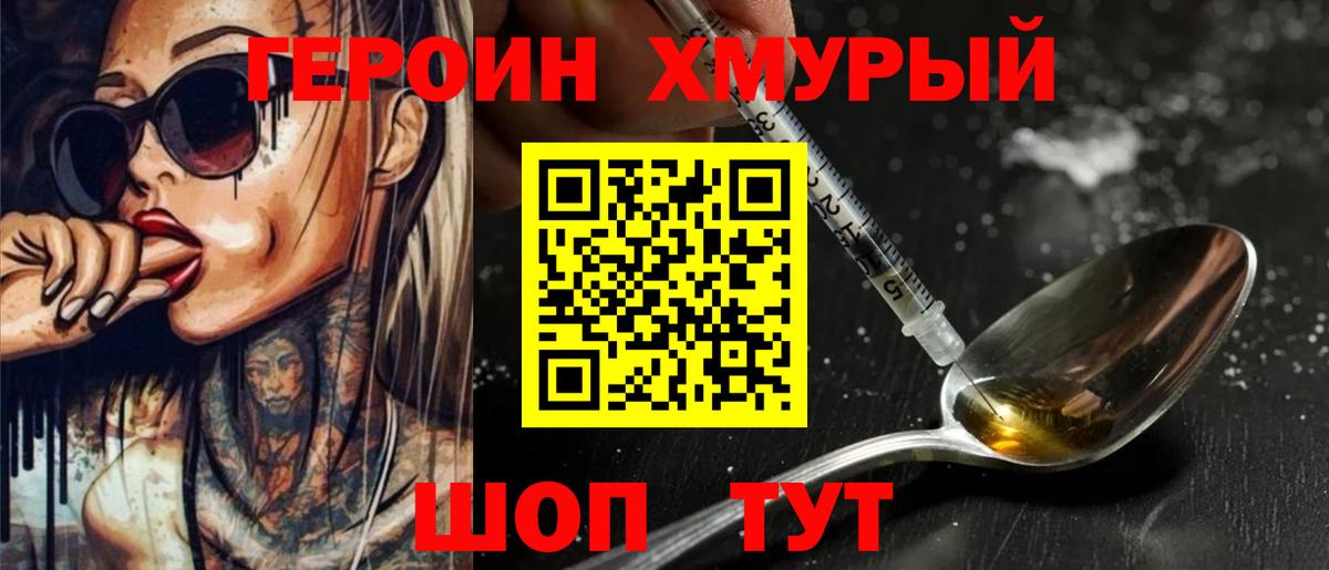 ГЕРОИН герыч Апшеронск