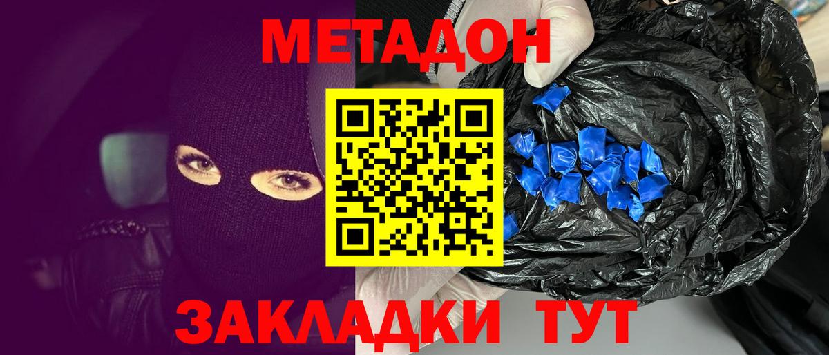 Апшеронск  МЕТАДОН мёд  Вход с VPN 