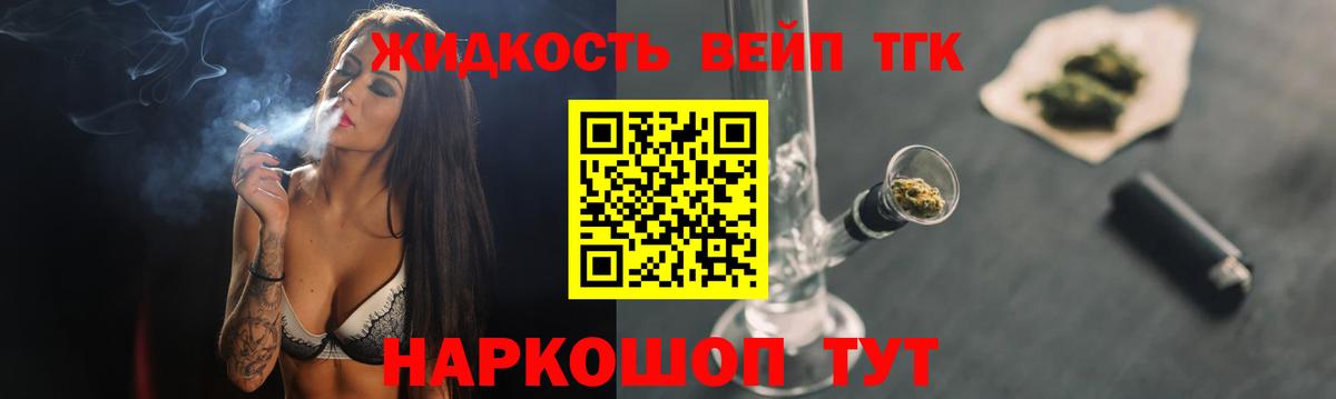 ТГК вейп Апшеронск